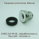 Торцевое уплотнение BS 155-18