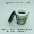 Торцевое уплотнение BS 155-23