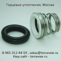 Торцевое уплотнение BS 155-38