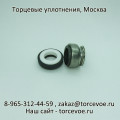 Торцевое уплотнение BS 301-10