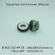 Торцевое уплотнение BS 301-10