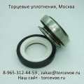 Торцевое уплотнение BS 301-25