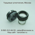 Торцевое уплотнение BS M2N-22