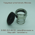 Торцевое уплотнение BS M3N-25