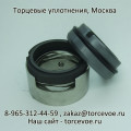 Торцевое уплотнение BS M7N-45