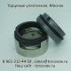 Торцевое уплотнение BS M7N-45
