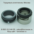 Торцевое уплотнение BS M7N-35