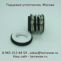 Торцевое уплотнение BS MG1-18