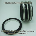 Торцевое уплотнение BS MG1-65