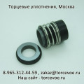 Торцевое уплотнение BS MG12-18