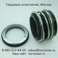 Торцевое уплотнение BS MG12-43